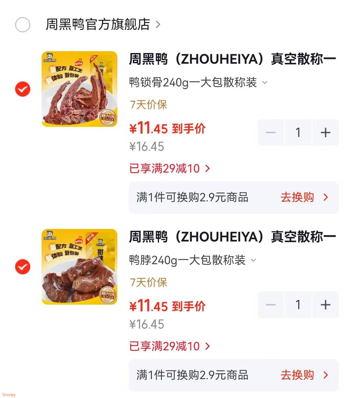 肉类29-10 https://coupon.m.jd.com/coupons/show.action?linkKey=AAROH_xIpeffAs_-naABEFoe6d9kF-O0o9wn_zLRJ2giKd0_If_DXfP6j9vb-JQEjkMHQWjtGmpT5AdasTt2ntdLIRtO0A周黑鸭（ZHOUHEIYA）真空散称一大包鸭  鸭脖240g等，任选2件【22.8】https://u.jd.com/UD9SpiD 