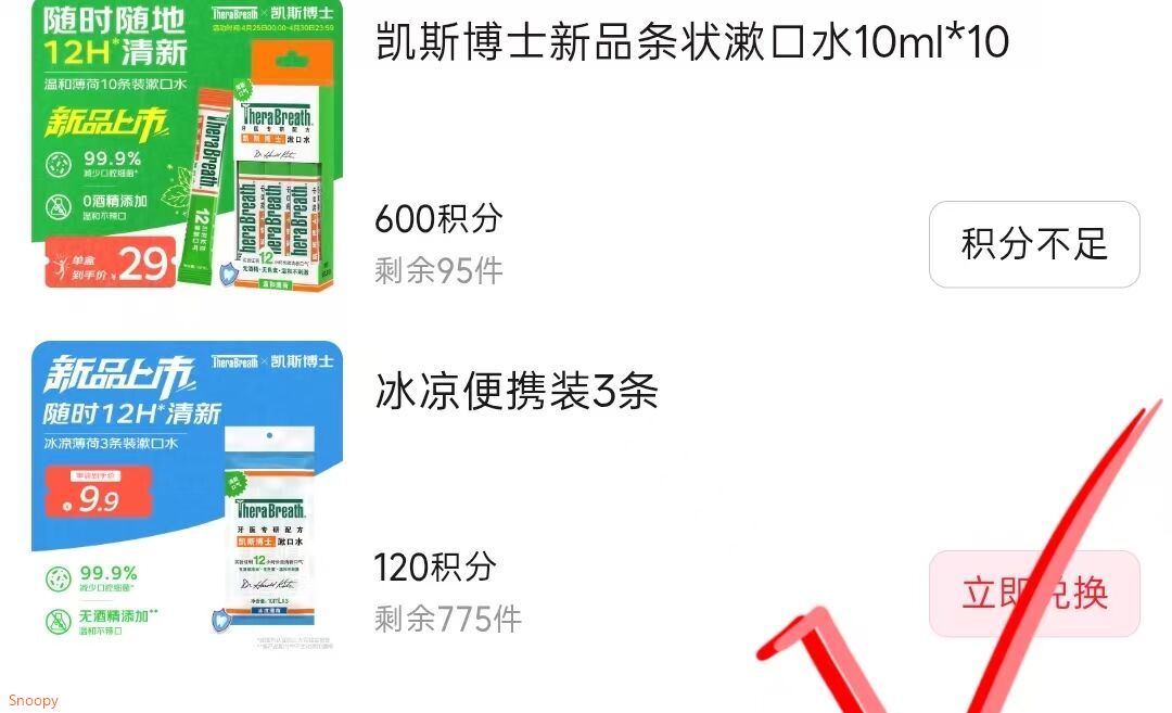 .元漱口水小样先入会https://u.jd.com/Ua9mZFA 兑换https://u.jd.com/U1UgvFY 