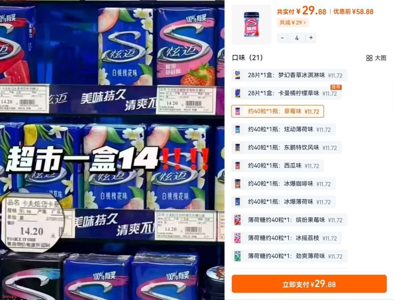 炫迈多种口味超值任选4件随心配聚会解馋口香糖无糖薄荷糖组合装