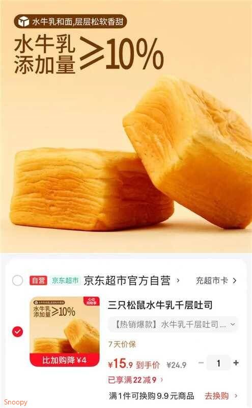 三只松鼠水牛乳千层吐司1000g 厚切面包早餐休闲零食手撕代餐饱腹点心