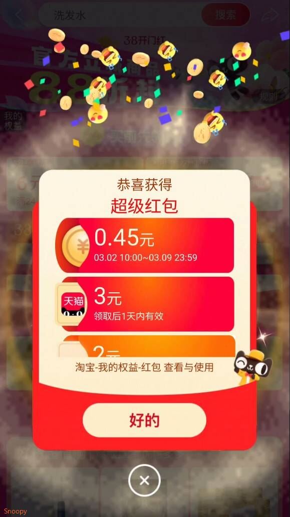 红包随手试试，大大概率天猫红包，用天猫app提交即可抵扣 (XP0qUshL7GS) CZ9148  