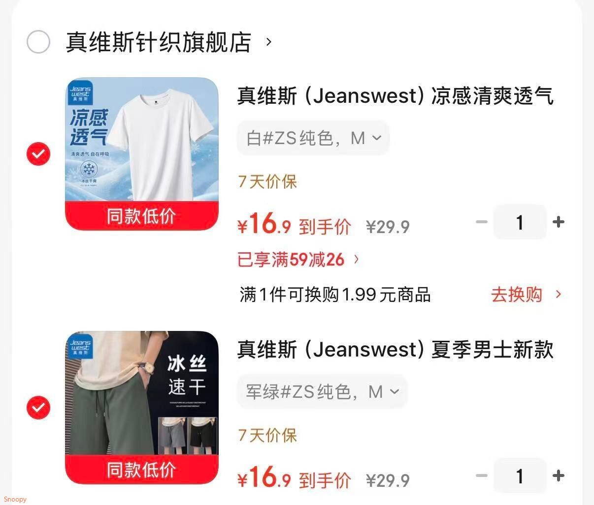 服饰59-26 https://coupon.m.jd.com/coupons/show.action?linkKey=AAROH_xIpeffAs_-naABEFoespEpkaTP-1Ozsr8TWEBVXzu7UCxb3FZtBVT4tMFng9Z79fNTYXx0-qJNsHw_7TxdRivz4g真维斯 凉感短袖 短裤，各拍1件【33.8】https://u.jd.com/Ua5eYec https://u.jd.com/U654cM3 