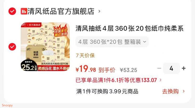 家清159-50 https://coupon.m.jd.com/coupons/show.action?linkKey=AAROH_xIpeffAs_-naABEFoe1gJZvAfgijSRVPQ7KubCSNElcc04D5uHhJu4Phnt72QaFb43ljDC8D42fskMZlXJq17tWQ清风 抽纸纯柔系列 4层 360张20包整箱装，拍4件 折19/件 https://u.jd.com/UrDgZsU 