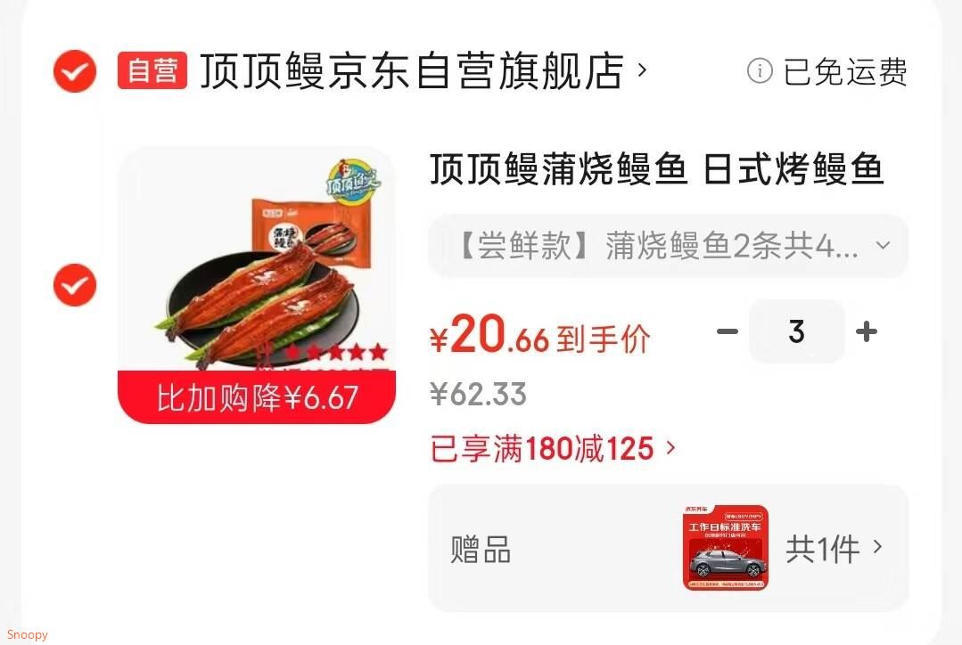 领180-125 https://coupon.m.jd.com/coupons/show.action?key=c3mfc6scofa343f48760b8b561ffabcc&roleId=3013556302顶顶鳗 蒲烧鳗鱼 日式烤鳗鱼400g/袋2条整条装，拍3件【62】返10元京豆 现在有赠品 标准洗车一次https://u.jd.com/96NCpc4 