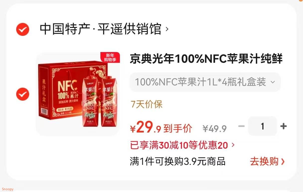 京典光年100%NFC苹果汁纯鲜榨果汁饮料0添加剂 100%NFC苹果汁1L*4瓶礼盒装