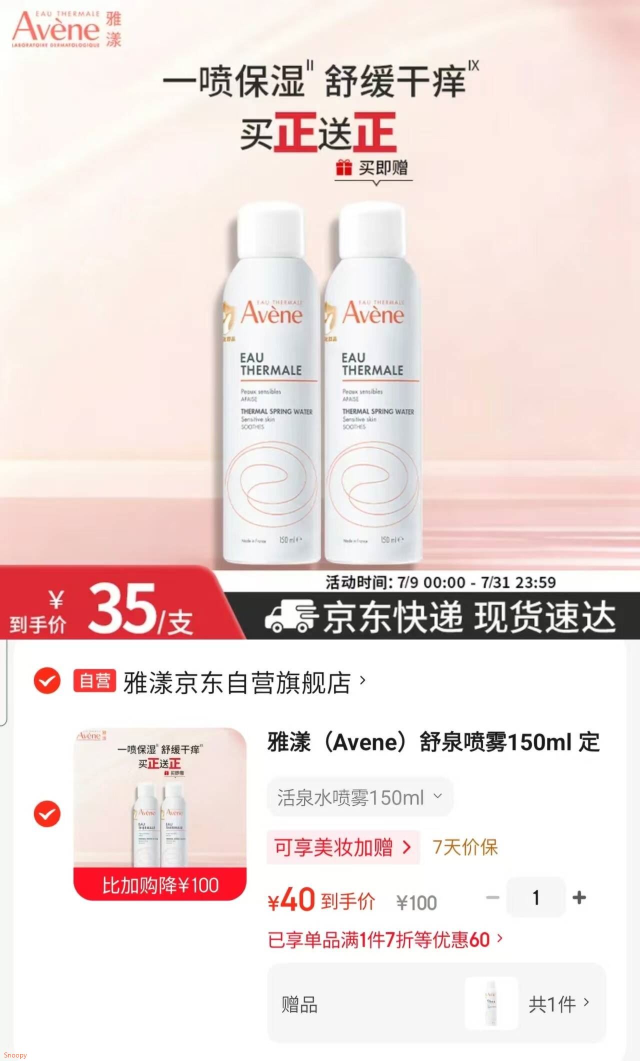 雅漾（Avene）舒泉喷雾150ml 定妆补水保湿 舒缓修护敏感肌 爽肤水化妆水护肤品