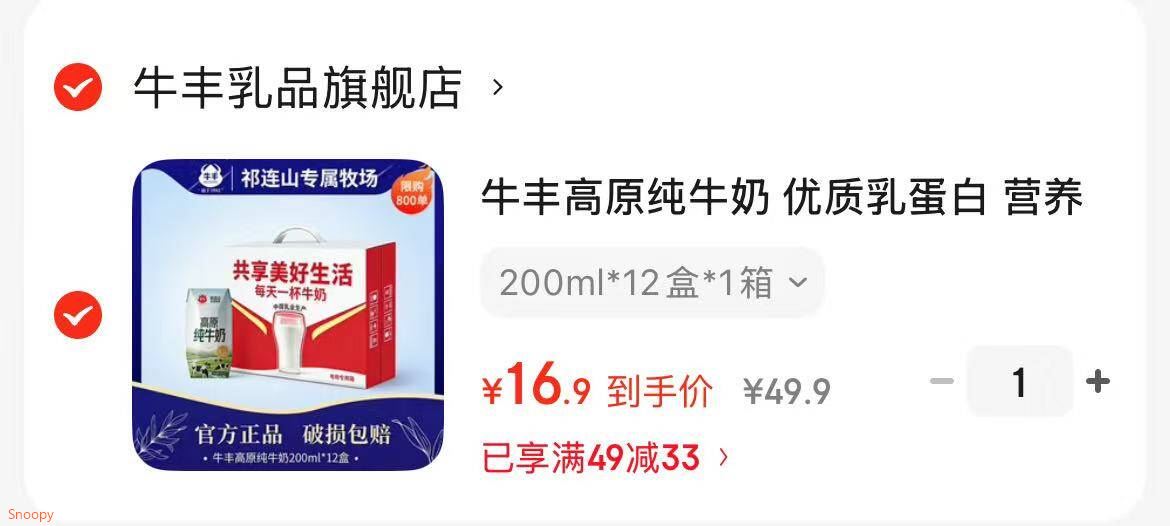 牛丰高原纯牛奶 优质乳蛋白 营养早餐奶 年货好礼 9月底产 200ml*12盒*1箱