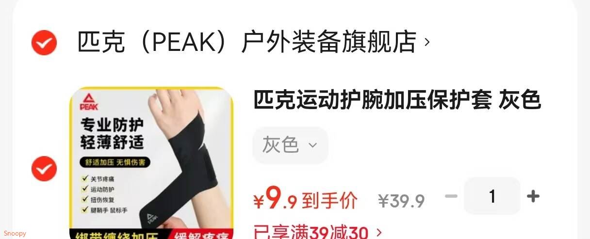 匹克运动护腕加压保护套 灰色