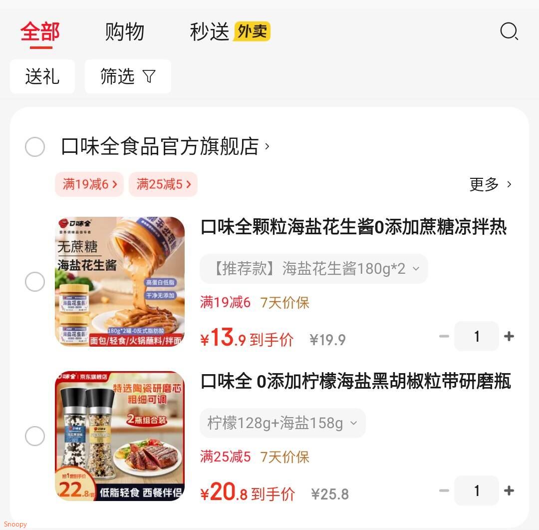 口味全颗粒海盐花生酱0添加蔗糖凉拌热干面涂抹面包火锅蘸酱蘸料 【推荐款】海盐花生酱180g*2