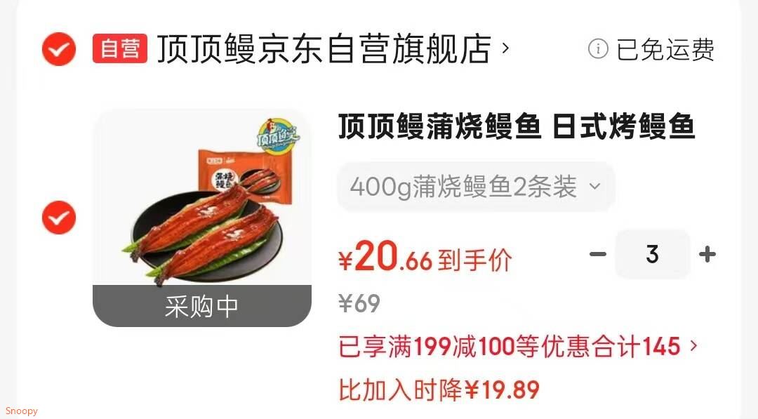 顶顶鳗蒲烧鳗鱼 日式烤鳗鱼400g/袋2条整条装 海鲜预制菜肴加热即食