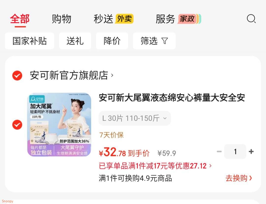 安可新大尾翼液态绵安心裤量大安全安睡裤柔软亲肤夜安裤加长夜用 L 30片 110-150斤