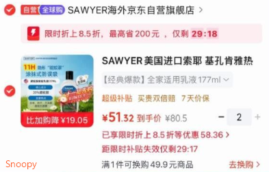 SAWYER美国进口索耶 基孔肯雅热驱蚊乳液避蚊胺20%防蚊177ml，弹8.5折立减https://u.jd.com/4rkhUcO 浏览收藏，从京东首页-百亿补贴-加倍补找到加购，拍2件每件51.32