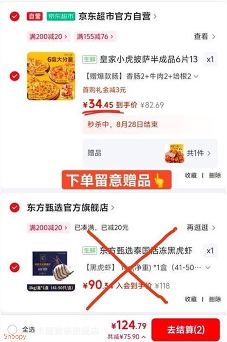 ——皇家小虎披萨炒底——先領80-37券https://coupon.m.jd.com/coupons/show.action?key=c0m7cds4odad4985807e0fdcefeceea0&roleId=3153531202皇家小虎 半成品披萨220g6盒https://u.jd.com/kD7O1tC  任选1件凑（苻歀后退掉）https://u.jd.com/kO7dCiN  37.45元包U 新客仅34.45相当于5.74/盒 贈爆汁肠125g留意贈品 3种口味 营养美味