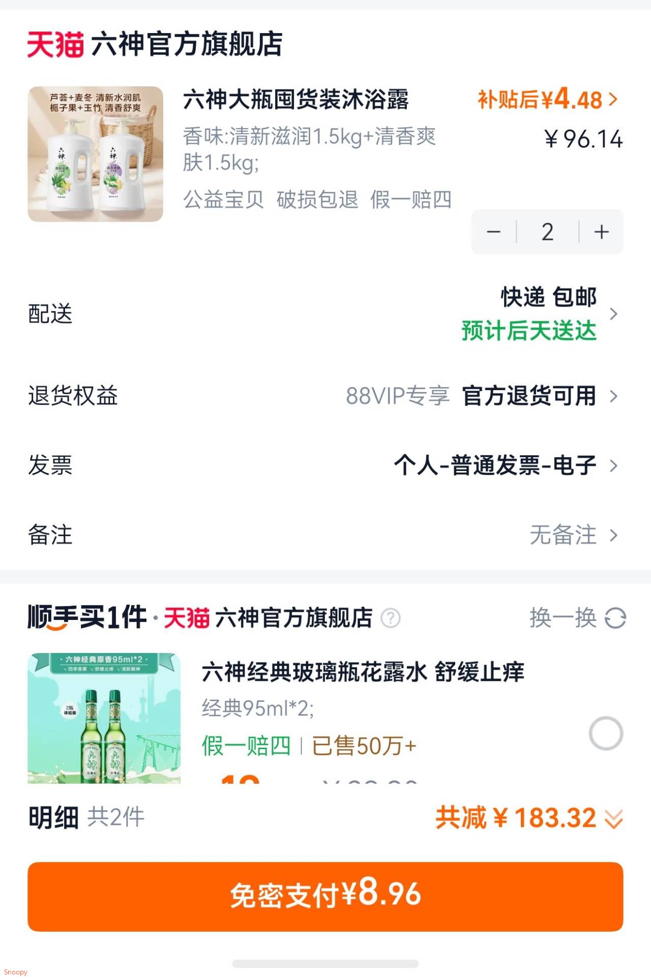 六神大瓶囤货装沐浴露