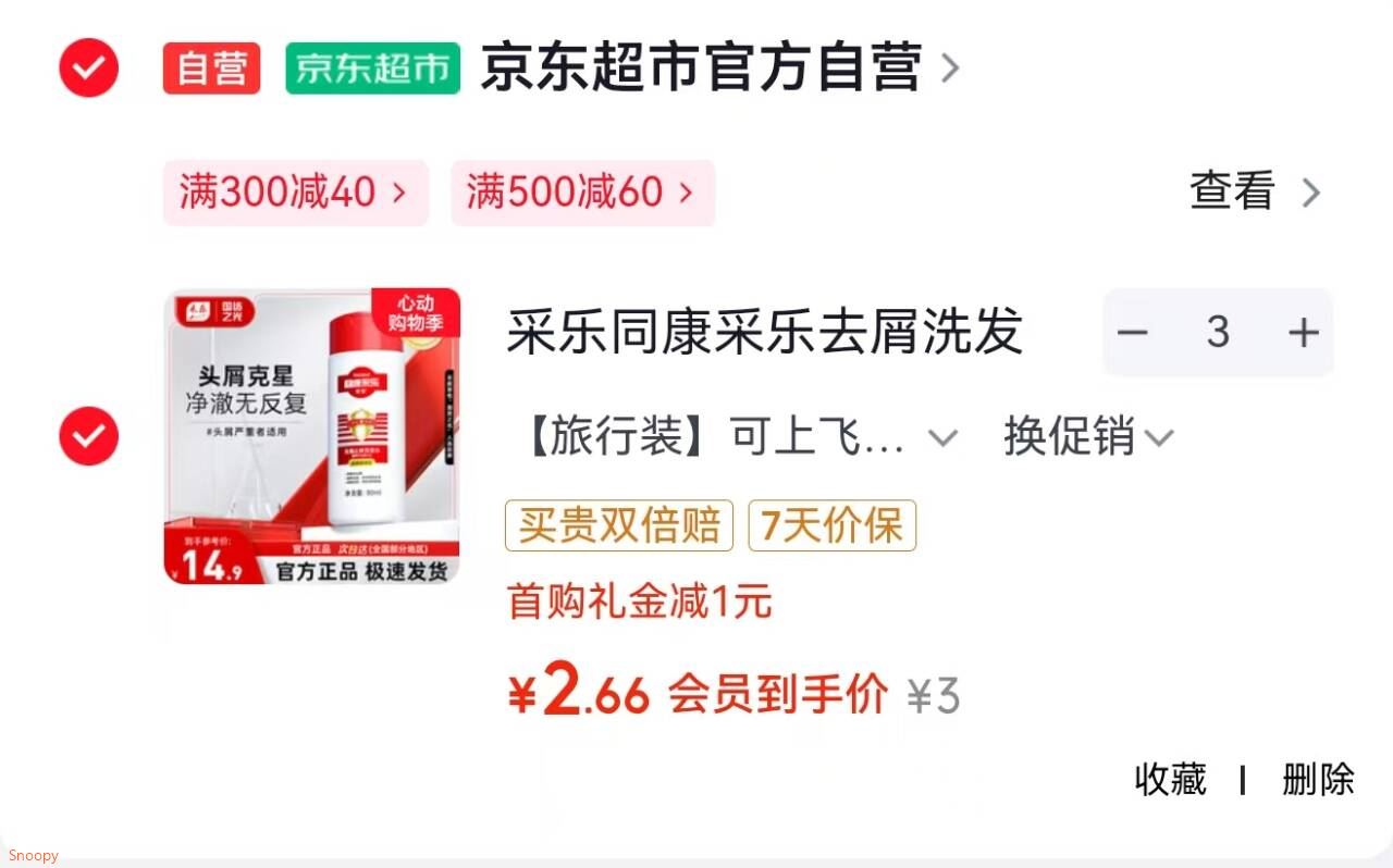 采乐同康采乐去屑洗发露洗发液 80ml（丝质顺滑）