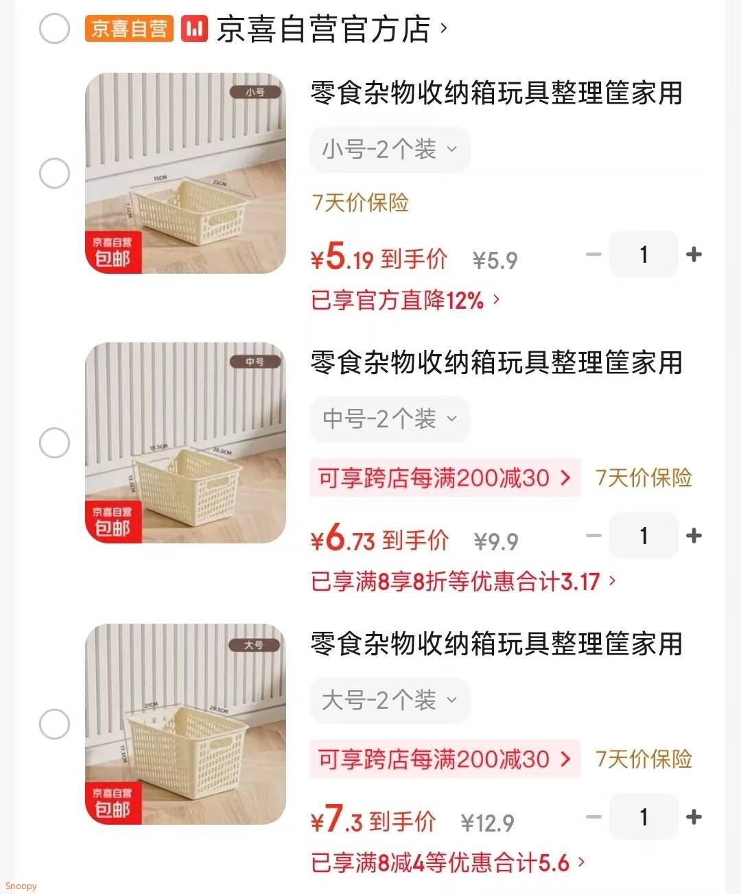 零食杂物收纳箱玩具整理筐家用橱柜置物篮子储物塑料箱 大号-2个装