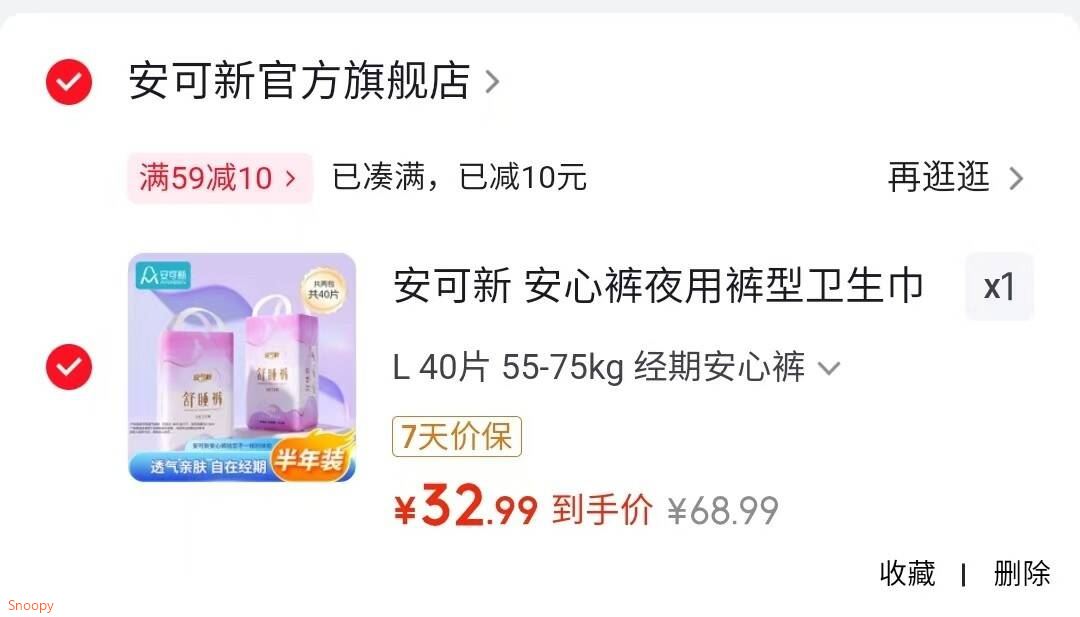 布迪思 地垫门口吸水防滑 4060CM 2件装【6.9】https://u.jd.com/UGXZz4G 安可新  夜安裤  40条【32.9】https://u.jd.com/U1XrD80 