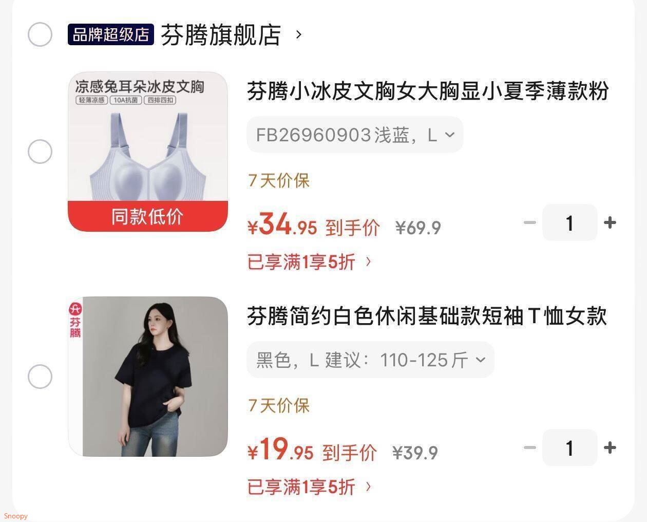 大牌芬腾好价车！领5折券https://u.jd.com/xDXzxpL     19.95元 2款可选芬腾 简约休闲基础款短袖T恤https://u.jd.com/xDXuVRE     34.95元 9款可选芬腾 小冰皮薄款女士无钢圈文胸https://u.jd.com/xGX8qeP   