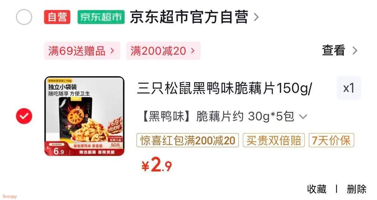 三只松鼠黑鸭味脆藕片150g/袋/约5小包 素食即食熟食莲藕卤味蔬菜解馋小吃