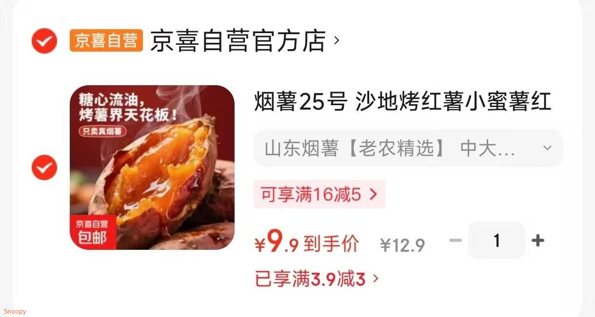 烟薯25号 沙地烤红薯小蜜薯红薯   中大果净重4.5斤【9.9】https://u.jd.com/xDku3xg  粮油4.9-4 https://coupon.m.jd.com/coupons/show.action?key=c8m1c2s8o9af46d692f1220475e44067&roleId=3030414105翠宏  薄盐辣椒油200g2瓶【12.5】赠蘸料https://u.jd.com/xgkDXGw 