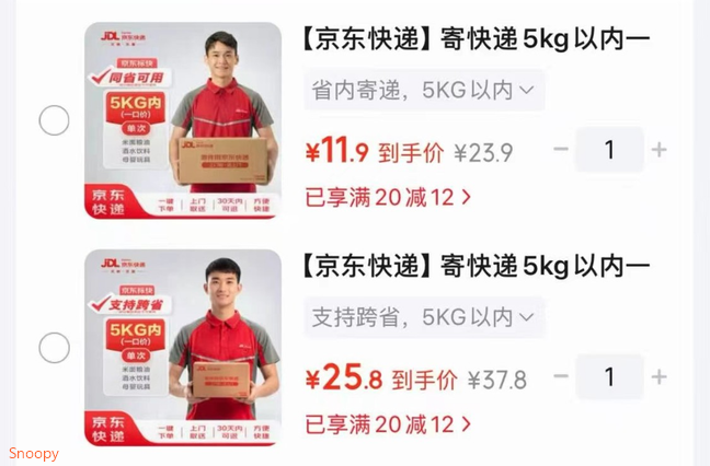 领20-12 https://coupon.m.jd.com/coupons/show.action?linkKey=AAROH_xIpeffAs_-naABEFoeC9t4rQswy5pVduoo8NRDntZOmxRjYBb6bbtE94xROwxAJ9V-V2HxNLMZQsjGy7mquRpTcw【京东快递】 寄快递5kg以内一口价 （同省可用）【11.9】https://u.jd.com/46HtgdB 【京东快递】 寄快递5kg以内一口价 （支持跨省）【25.9】https://u.jd.com/4Ofe76o 
