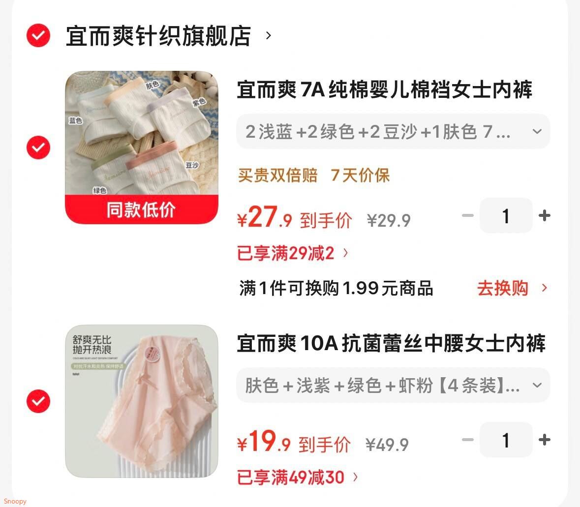 宜而爽 7A纯棉婴儿棉裆女士内裤  7条【27.9】https://u.jd.com/9OejUXO 宜而爽 10A抗菌蕾丝中腰女士内裤 4条【19.9】https://u.jd.com/91eZ9ke 
