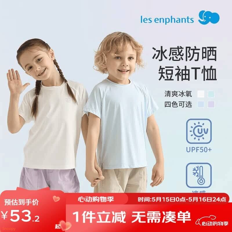 丽婴房（Les enphants）儿童夏季防晒衣UPF50+男童上衣外套宝宝防晒服外套 咕卡粉 90 cm