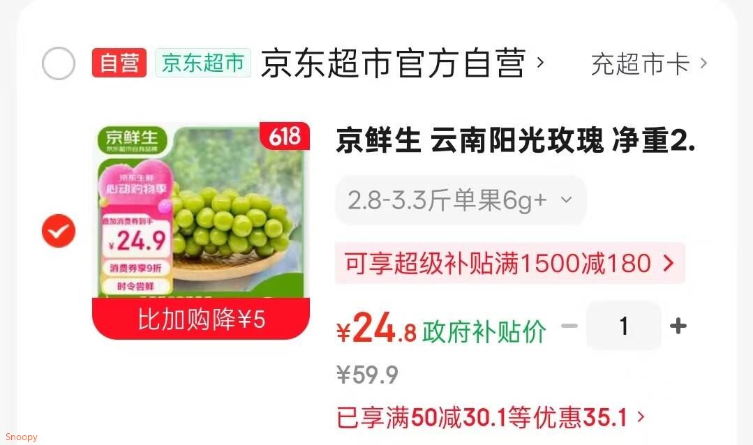 京鲜生 云南阳光玫瑰 净重2.8-3.3斤单果6-8g 葡萄提子 源头直发