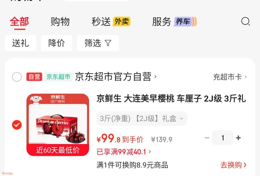 京鲜生 大连美早樱桃 车厘子 2J级 3斤礼盒装 单果10g+ 生鲜水果