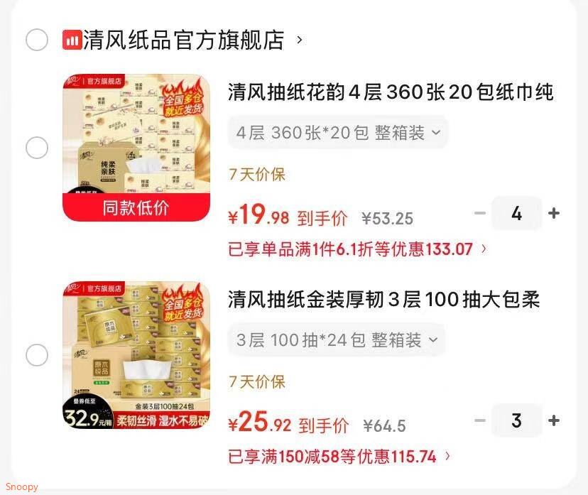 150-58：https://u.jd.com/U6et2Xb 清风 抽纸金装厚韧3层100抽24包整箱装，拍3件【77】https://u.jd.com/UDew4XW 清风 抽纸花韵4层360张20包 整箱装，拍4件【79】https://u.jd.com/Ureuk3u 
