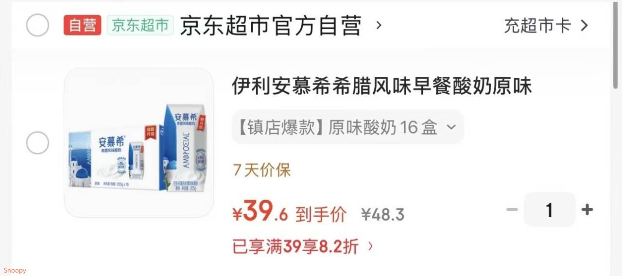 自由点 卫生巾组合装日用22 护垫40片【19.9】https://u.jd.com/k6ZVoKA 领82折券 https://coupon.m.jd.com/coupons/show.action?key=c6mec8saoca64123941a5ab7e20e4fb4&roleId=3149075205伊利 安慕希希腊风味早餐酸奶原味205g16盒【39.6】https://u.jd.com/kgZmVMK 