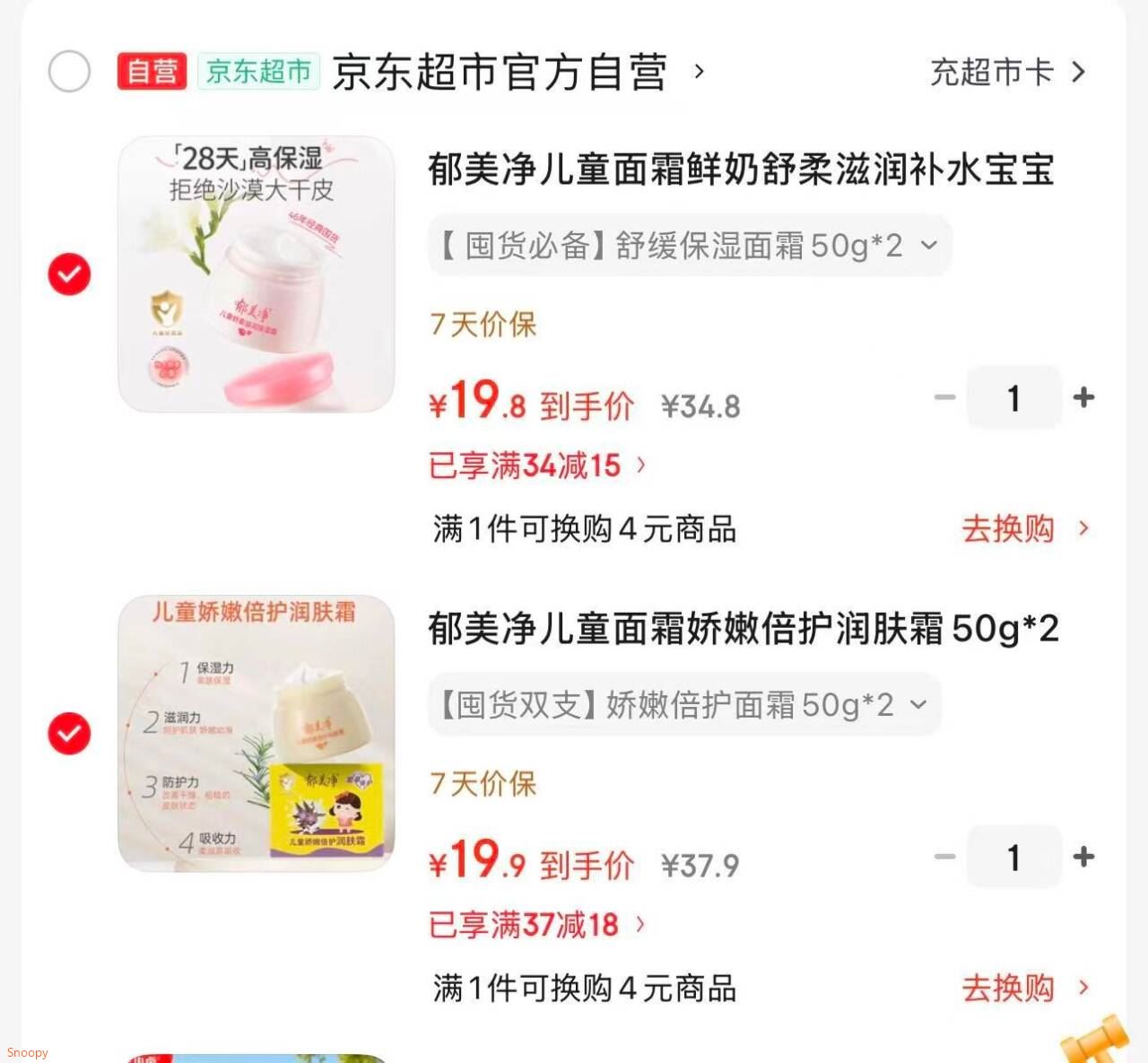 领37-18 https://coupon.m.jd.com/coupons/show.action?key=c9mfc8s5o5aa4a33b91352206e6d1143&roleId=3001120103郁美净 儿童面霜娇嫩倍护润肤霜50g2瓶【19.9】https://u.jd.com/9OerV0w 