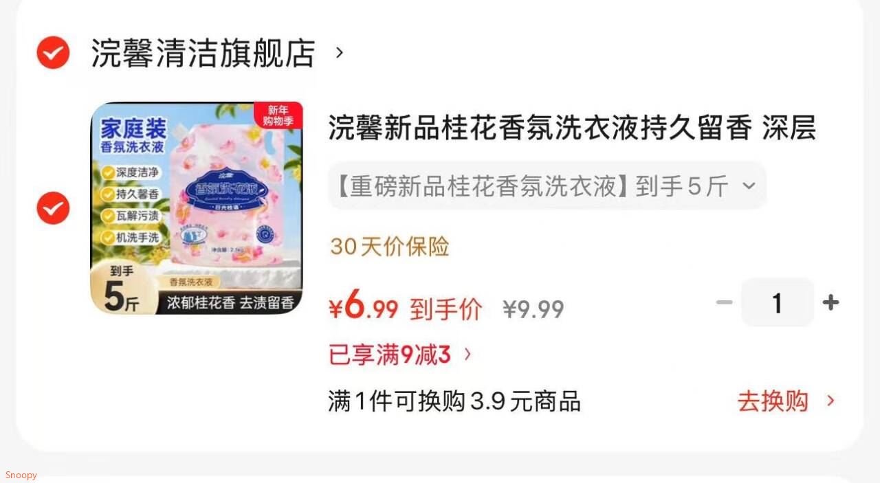 浣馨新品桂花香氛洗衣液持久留香 深层去渍强力去污 护衣护色柔顺温和 【重磅新品桂花香氛洗衣液】到手5斤