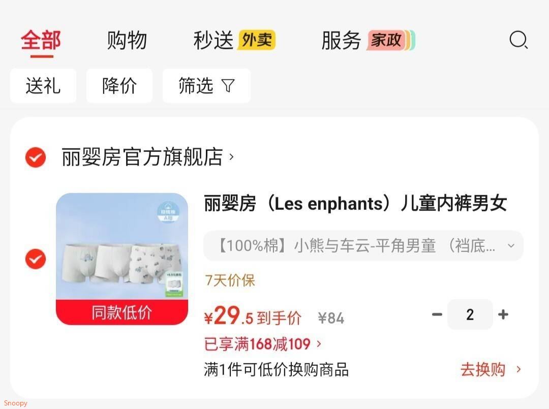 领152-22 https://u.jd.com/UgrLuvr 丽婴房 内裤儿童内裤100%棉10A抗菌  3条，拍2件【54】https://u.jd.com/Uar6sHj 