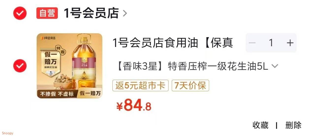 1号会员店食用油【保真花生油】特香压榨一级花生油 5L 充氮锁鲜 风味升级