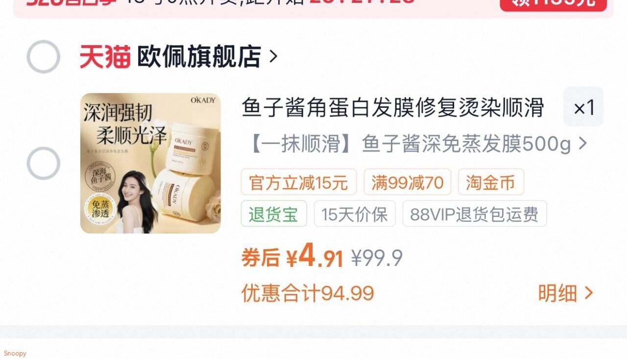 鱼子酱角蛋白发膜修复烫染顺滑