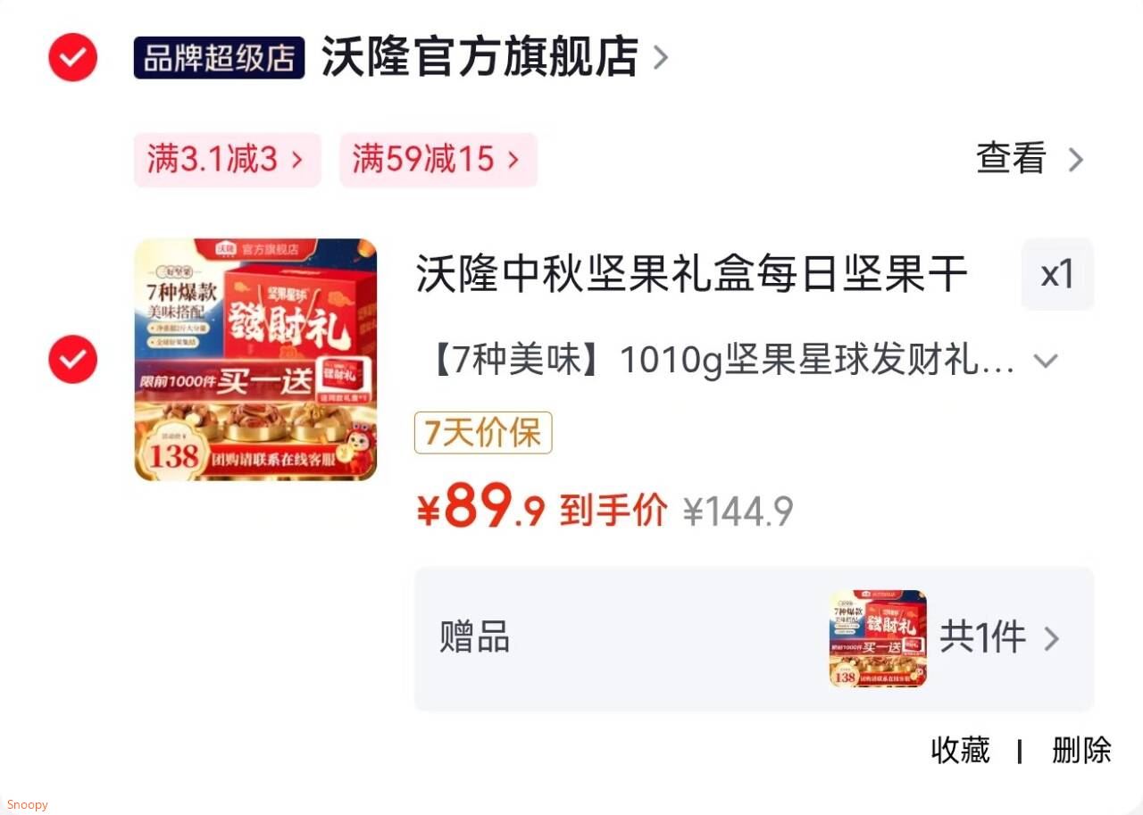 超亚 蒸汽眼罩自发热 健康联名5种香型混合50片【23.9】https://u.jd.com/xOVSHsT  领99-40 https://coupon.m.jd.com/coupons/show.action?key=cdm3cbs5oca04275abb87645a49508bd&roleId=3159185807沃隆 中秋坚果礼盒 1010g坚果星球发财礼礼盒【89】买一送一https://u.jd.com/x6V18TA 