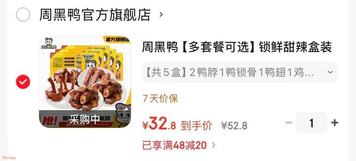 周黑鸭【多套餐可选】锁鲜甜辣盒装鸭脖锁骨鸭翅鸡翅尖 武汉特产  【共5盒】2鸭脖1鸭锁骨1鸭翅1鸡翅尖