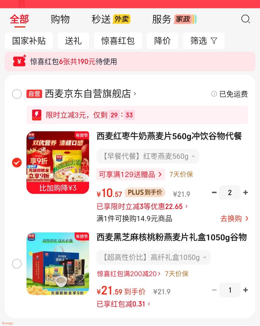 西麦黑芝麻核桃粉燕麦片礼盒1050g谷物早餐营养代餐过年送礼佳品