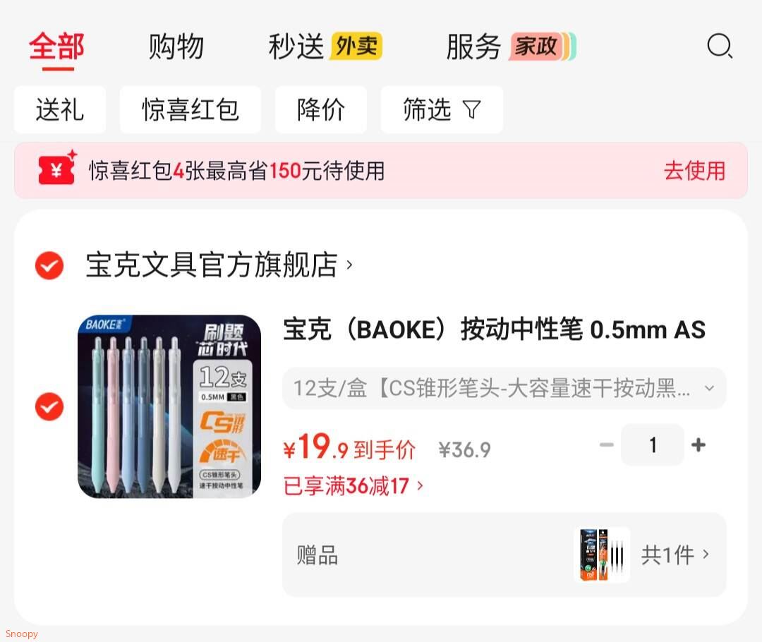 宝克（BAOKE）按动中性笔 0.5mm AS弹簧笔头高颜值刷题笔学生用黑色水笔 12支/盒【CS锥形笔头-大容量速干按动黑笔】- 混色笔杆随机发