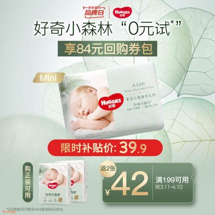 好奇（Huggies）好奇小森林纸尿裤S28片(4-8kg)尿不湿心钻【透氧顶配更0痕】