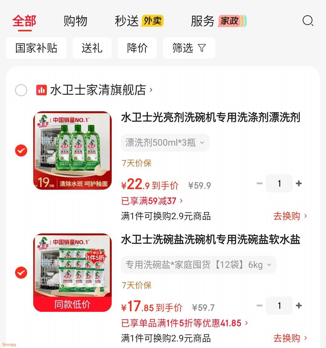 水卫士 洗碗盐洗碗机专用12袋 6kg【17.9】https://u.jd.com/kaAXGBm 水卫士 光亮剂洗碗机专用500ml3瓶【22.9】https://u.jd.com/krAFd9J 