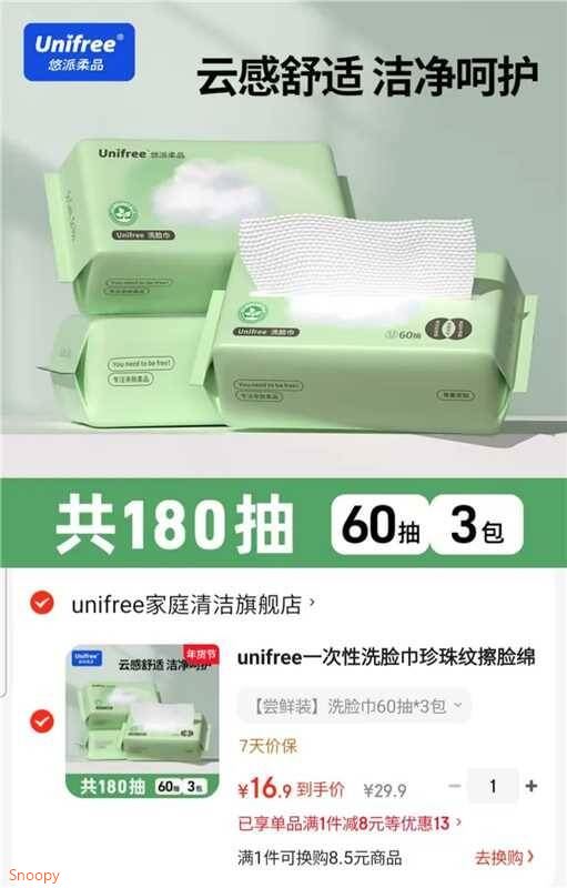 unifree一次性洗脸巾珍珠纹擦脸绵柔巾洗面巾加大加厚干湿两用 【尝鲜装】洗脸巾60抽*3包
