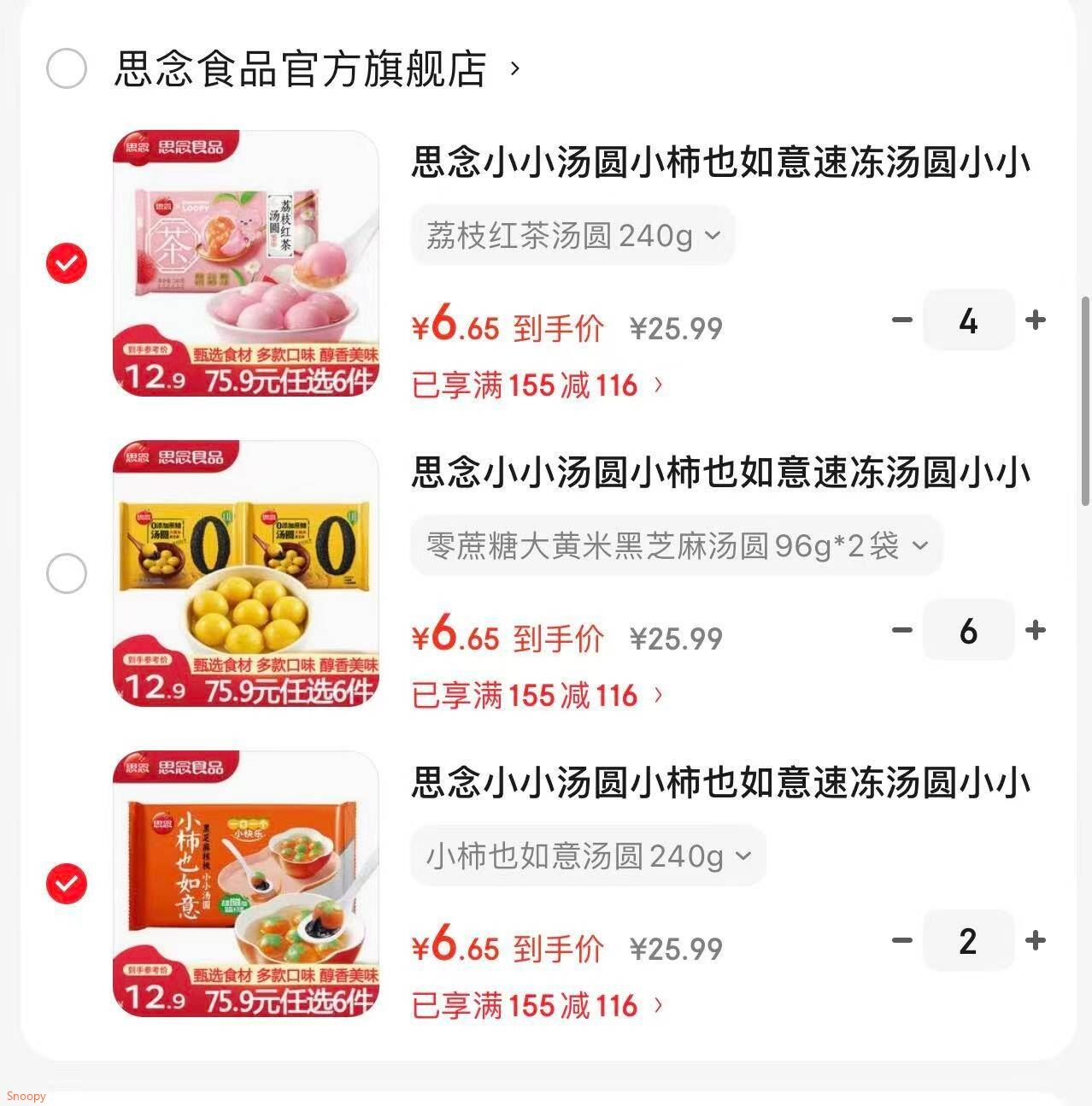 思念小小汤圆小柿也如意速冻汤圆小小玉珍珠黑芝麻汤圆早餐速食元宵 小柿也如意汤圆240g