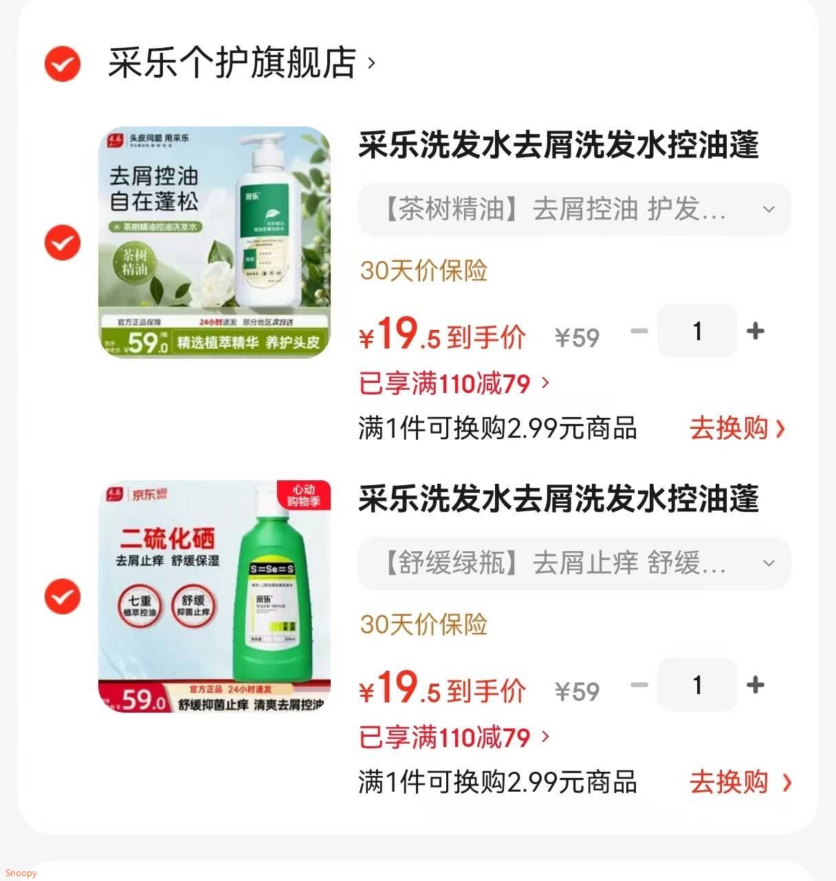 采乐洗发水去屑洗发水控油蓬松洗发液官方正品 【茶树精油】去屑控油 护发蓬松 300ml*1瓶