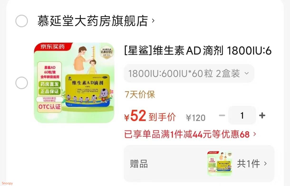 [星鲨]维生素AD滴剂 1800IU:600IU*60粒 2盒装 婴幼儿儿童孕妇预防维生素A及D的缺乏症促进钙吸收