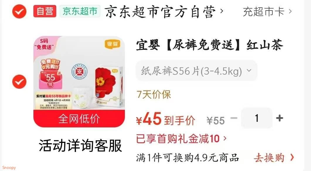 宜婴【尿裤免费送】红山茶婴儿纸尿裤S56片透气弱酸尿不湿