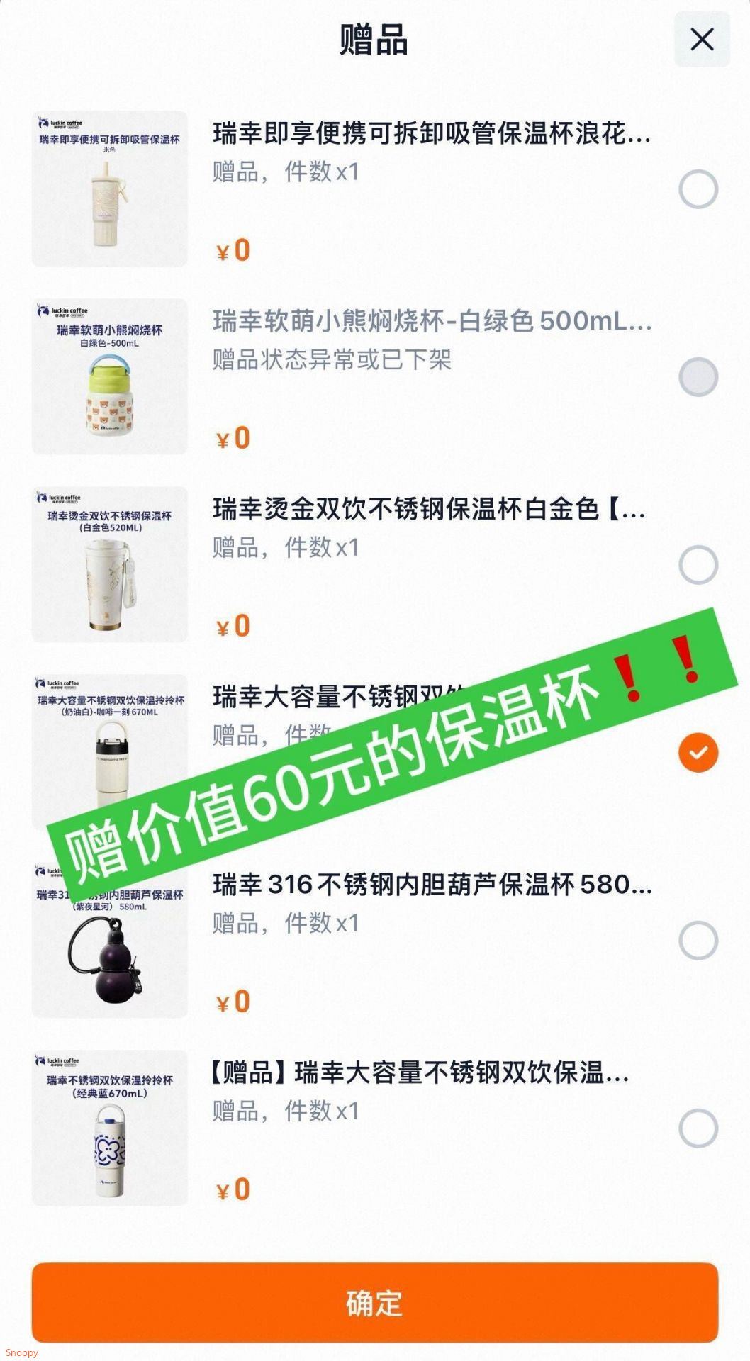 瑞幸咖啡送保温杯多选一領消費券 領鲜食加补券(Gn3iTdumj8a) AA11 