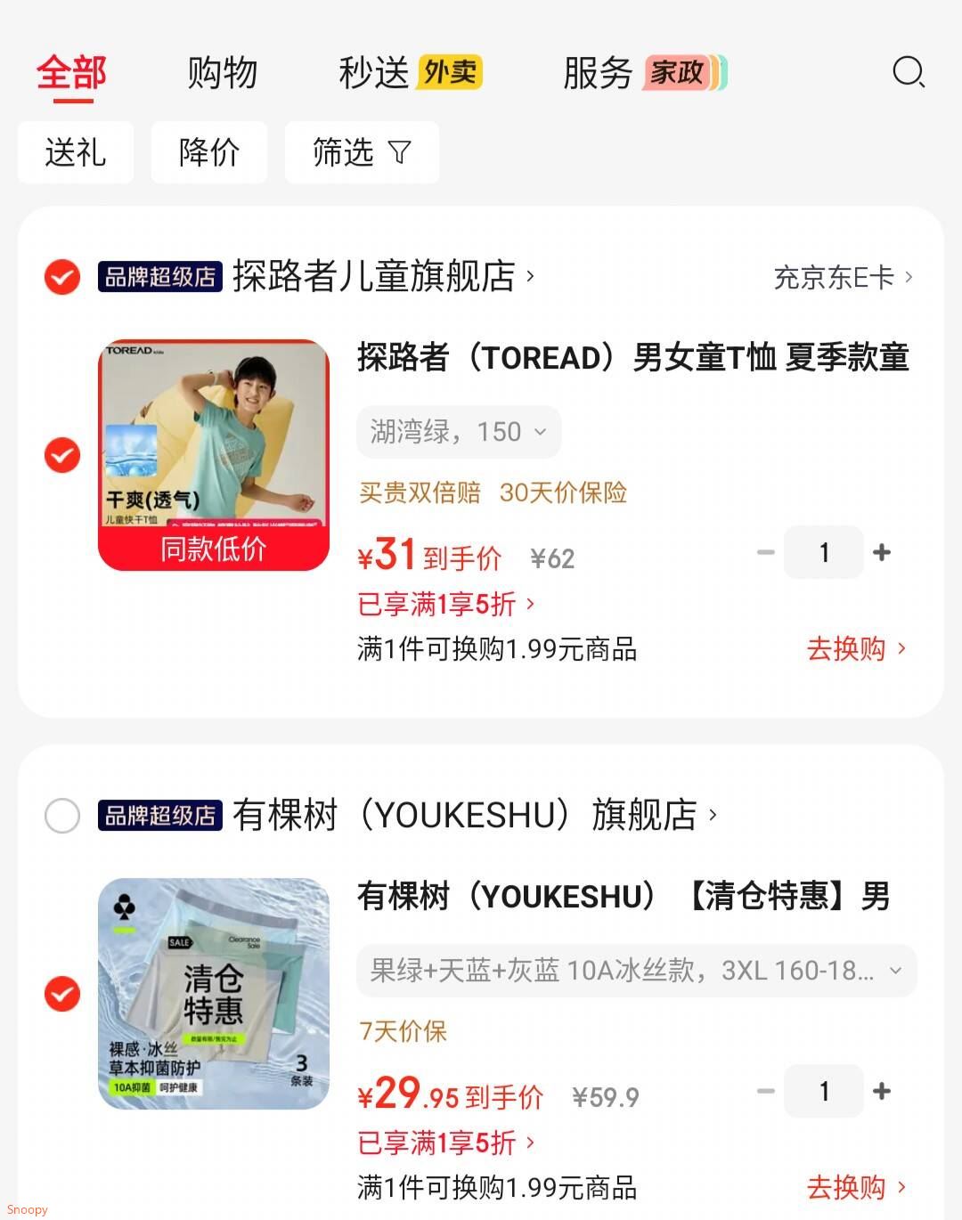 会场5折券 https://u.jd.com/xGXcP5r 有棵树 男士内裤男冰丝10A透气 3条【29.9】https://u.jd.com/x6X3KnD 探路者 男女童T恤快干短袖半截袖【31】https://u.jd.com/x6XR53s 