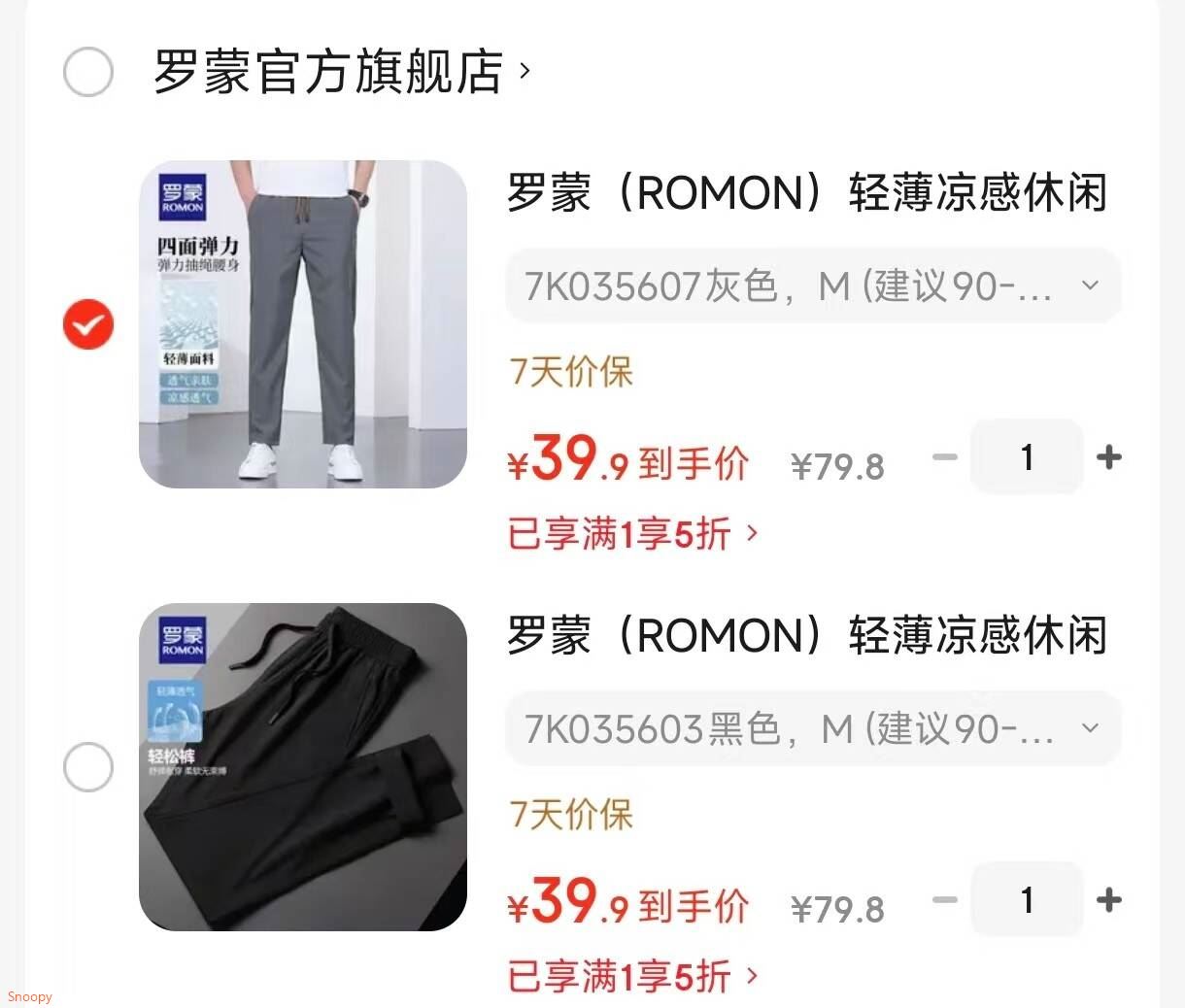 罗蒙（ROMON）轻薄凉感休闲裤男春夏新款中青年纯色抽绳松紧裤送爸爸 7K035603黑色 M (建议90-110斤)